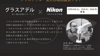 見え心地相談会